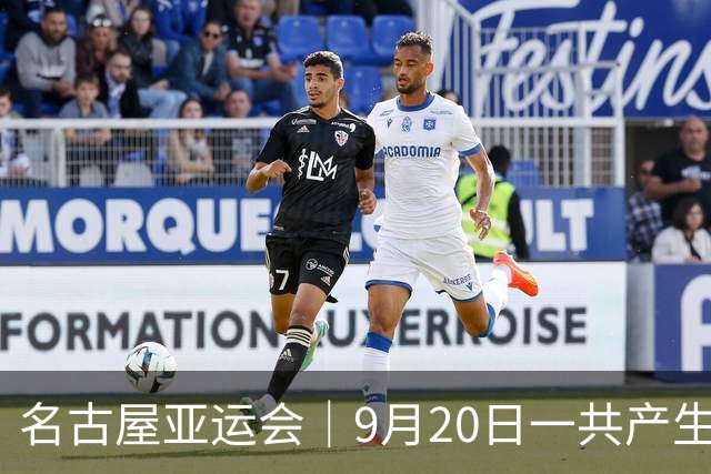 名古屋亚运会｜9月20日一共产生31枚金牌，中国队赛程：王楚钦、孙颖莎出战，潘展乐冲击金牌！中国男篮铜牌之战
